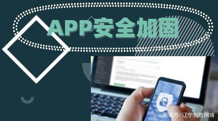 APP定制开发中的安全保障策略与网络信息安全软件开发的关键要素