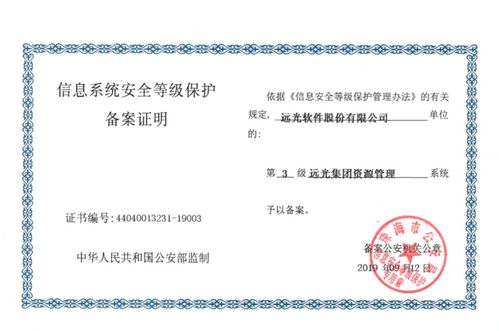 远光软件产品率先通过网络安全等级保护2.0备案，共筑网络信息安全新防线
